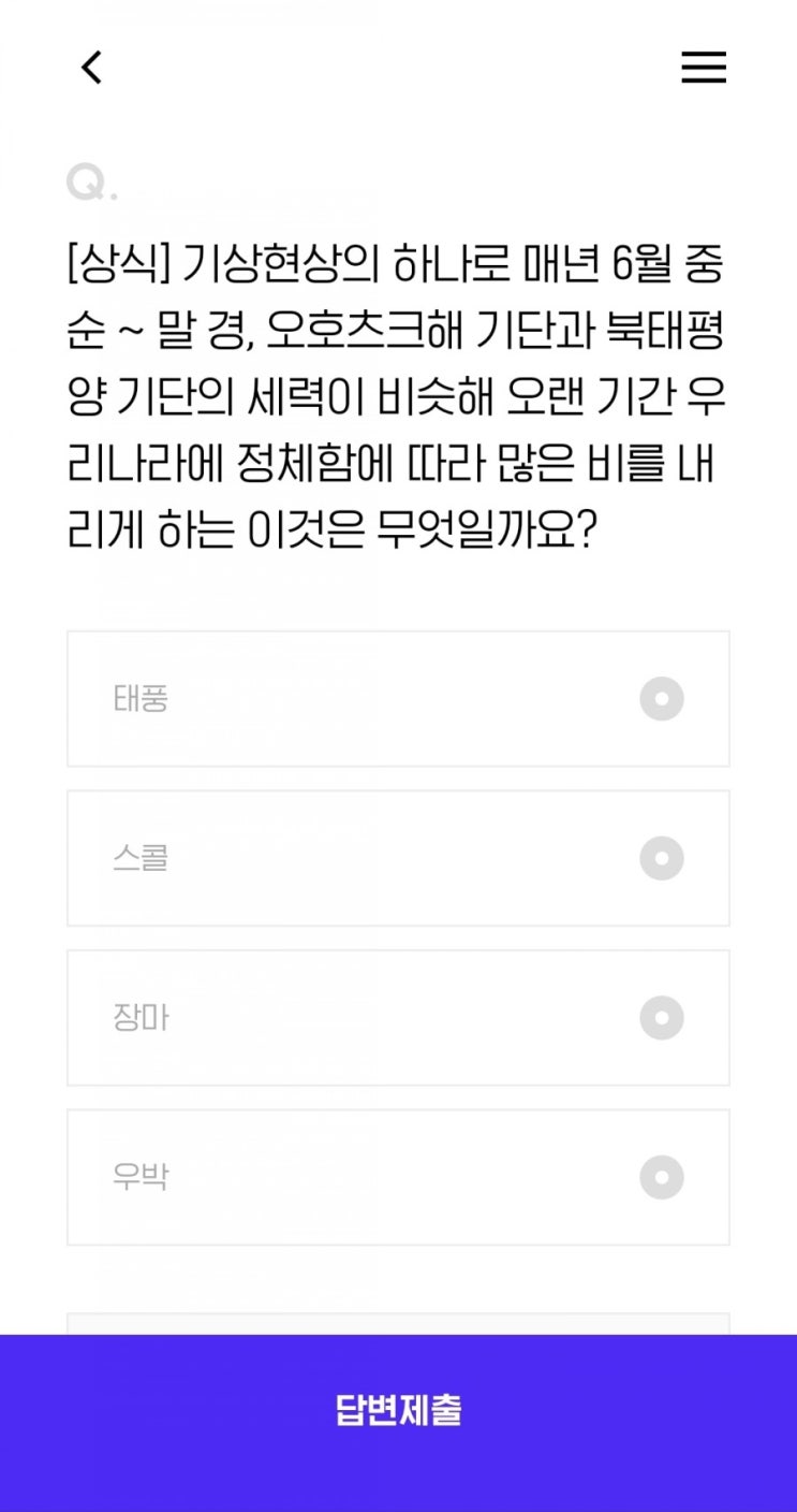  기상현상의 하나로 매년 6월 중순 ~ 말 경, 오호츠크해 기단과 북태평양 기단의 세력이 비슷해 오랜 기간 우리나라에 정체함에 따라 많은 비를 내리게 하는 이것은 무엇일까요장마