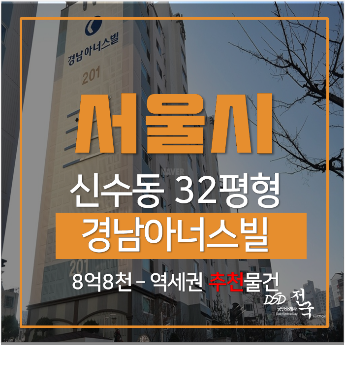 서울아파트경매, 마포경남아너스빌 마포구 아파트 경매 광흥창역,서강대역 인근 서울아파트경매, 마포경남아너스빌 마포구 아파트 경매 광흥창역,서강대역 인근