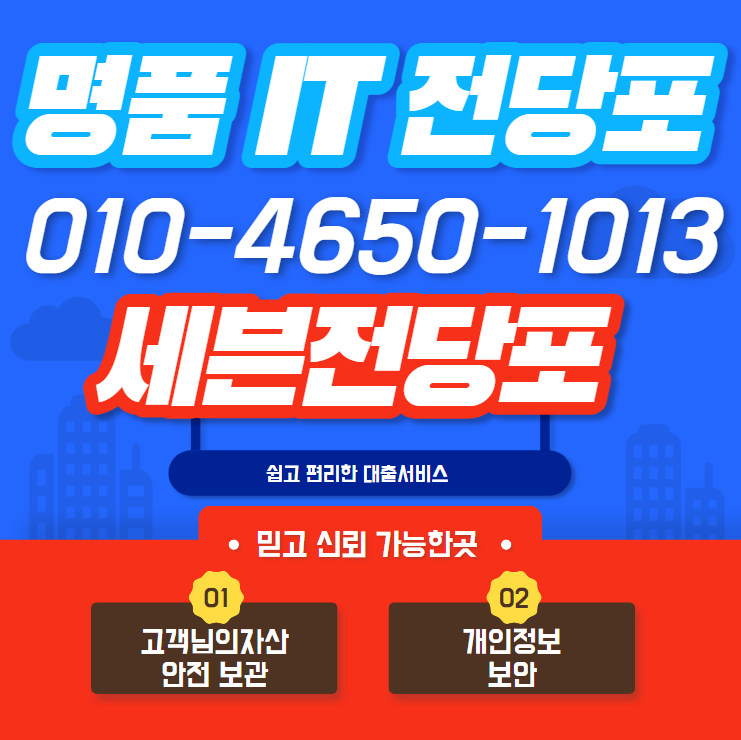  대구전당포 24시 다잡아주는  전당포 역시 세븐전당포