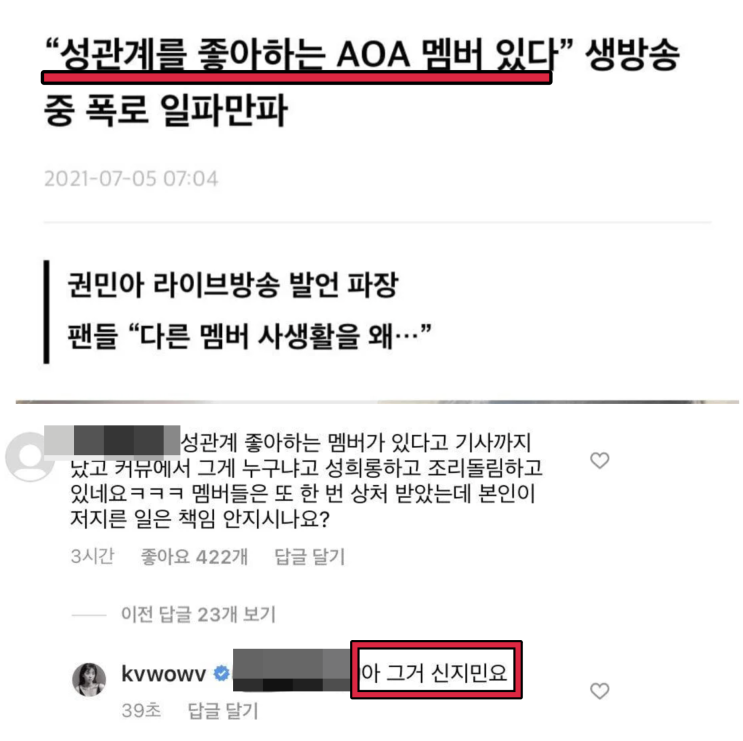 권민아 인스타 라이브 중에 보여준 자해 흉터 관련 내용 댓글 정리 설현 책임론에 대해 어떻게 바라봐야 하는가