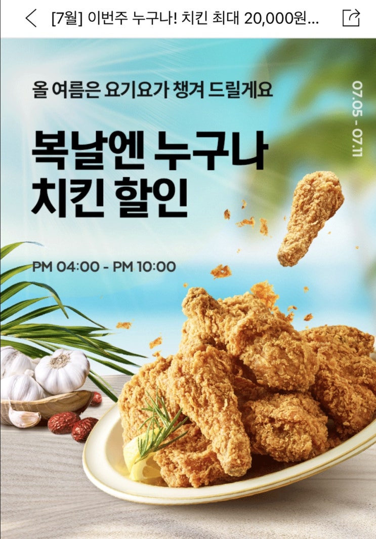 <정보> 요기요 누구나 치킨 할인 룰렛 돌리세요~!! <정보> 요기요 누구나 치킨 할인 룰렛 돌리세요~!!