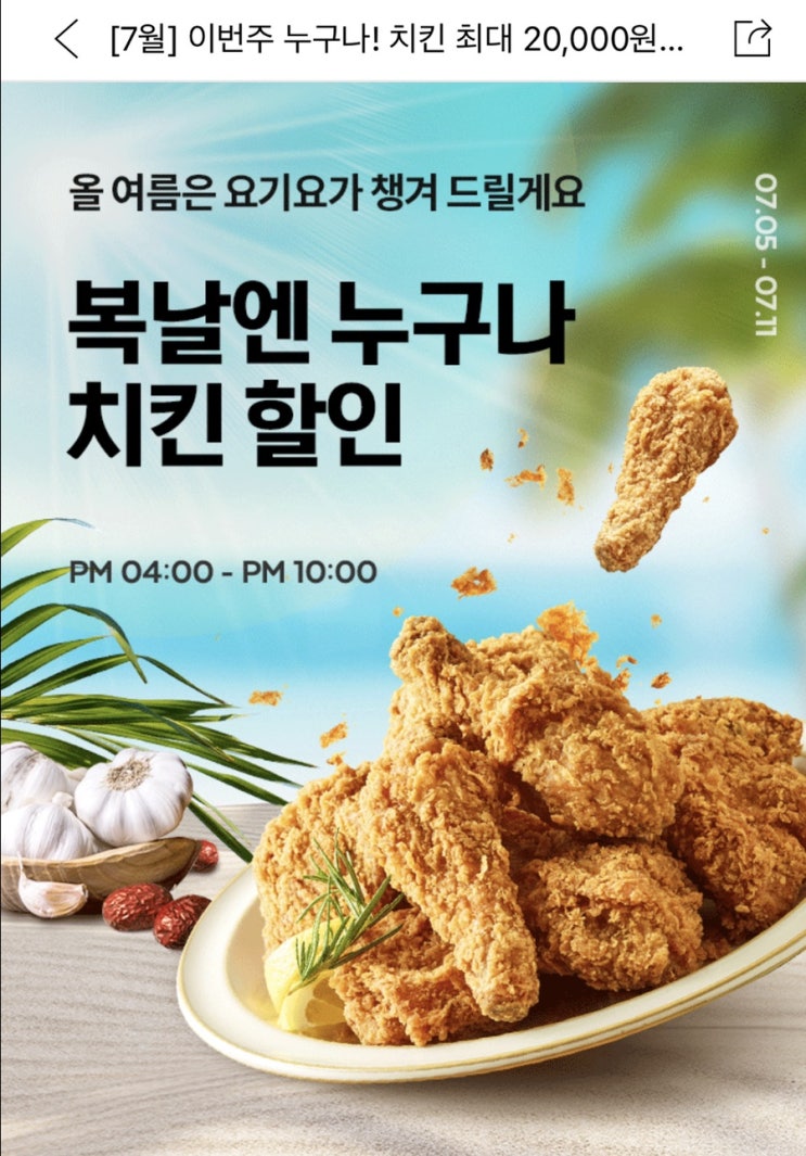 &lt;정보&gt; 요기요 누구나 치킨 할인 룰렛 돌리세요~!!