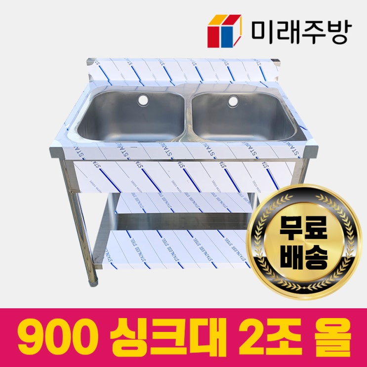 최근 인기있는 업소용싱크대 900 2조 올 개수대 주방 수전 세정대 스텐, 포함, 미포함 추천해요 최근 인기있는 업소용싱크대 900 2조 올 개수대 주방 수전 세정대 스텐, 포함, 미포함 추천해요