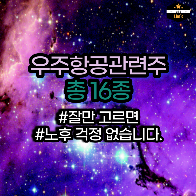 코스피 우주 항공 관련주 주식 , 퍼스텍 외 16종 확인하기