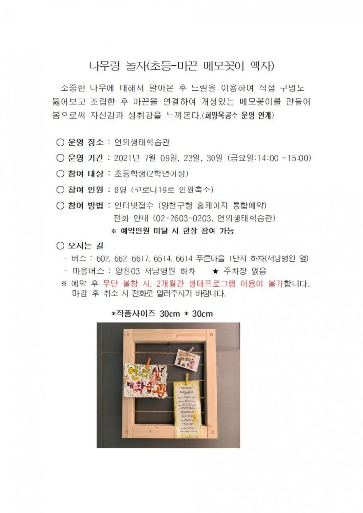  '나무랑 놀자' 프로그램 신청 안내