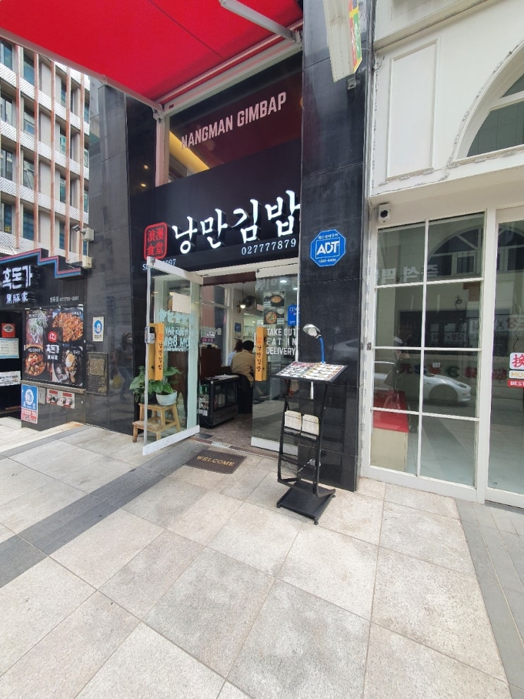  을지로입구역 부근 [맛집] 낭만김밥  혼족 추천
