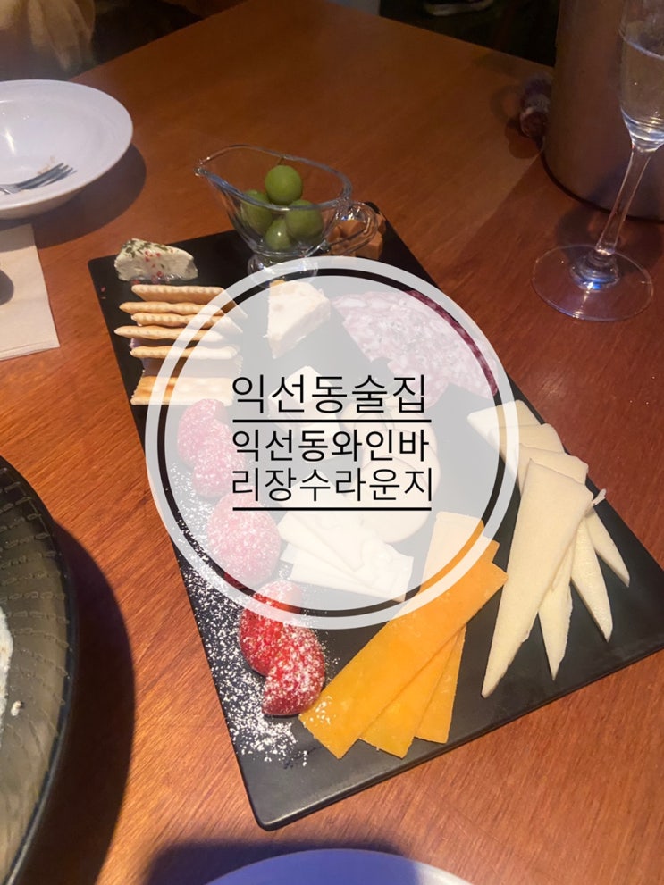  빨간 네온이 시선을 사로 잡는 곳, 익선동 술집 익선동 와인바 리장수라운지
