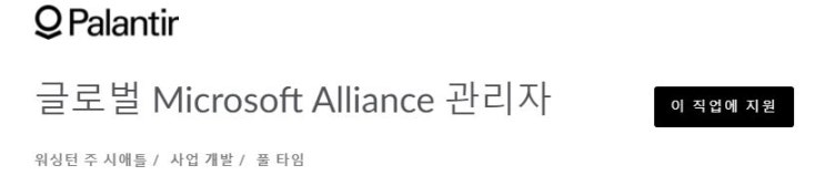  [소식]_Palantir Vs Microsoft 파트너쉽?