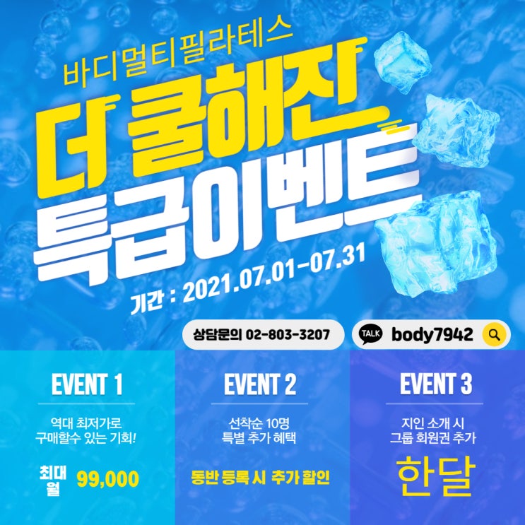  [시흥동 필라테스] 바디멀티 필라테스 스튜디오 시흥점 7월 이벤트