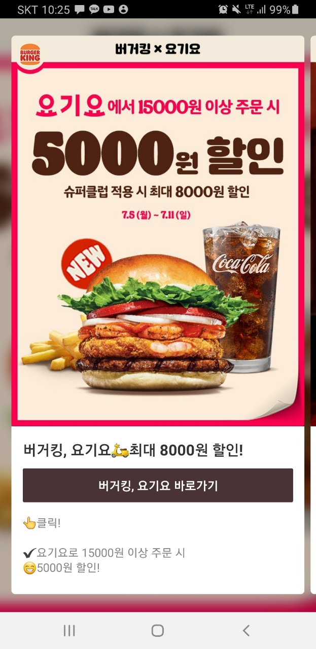  오늘 요기오 버거킹 할인입니다