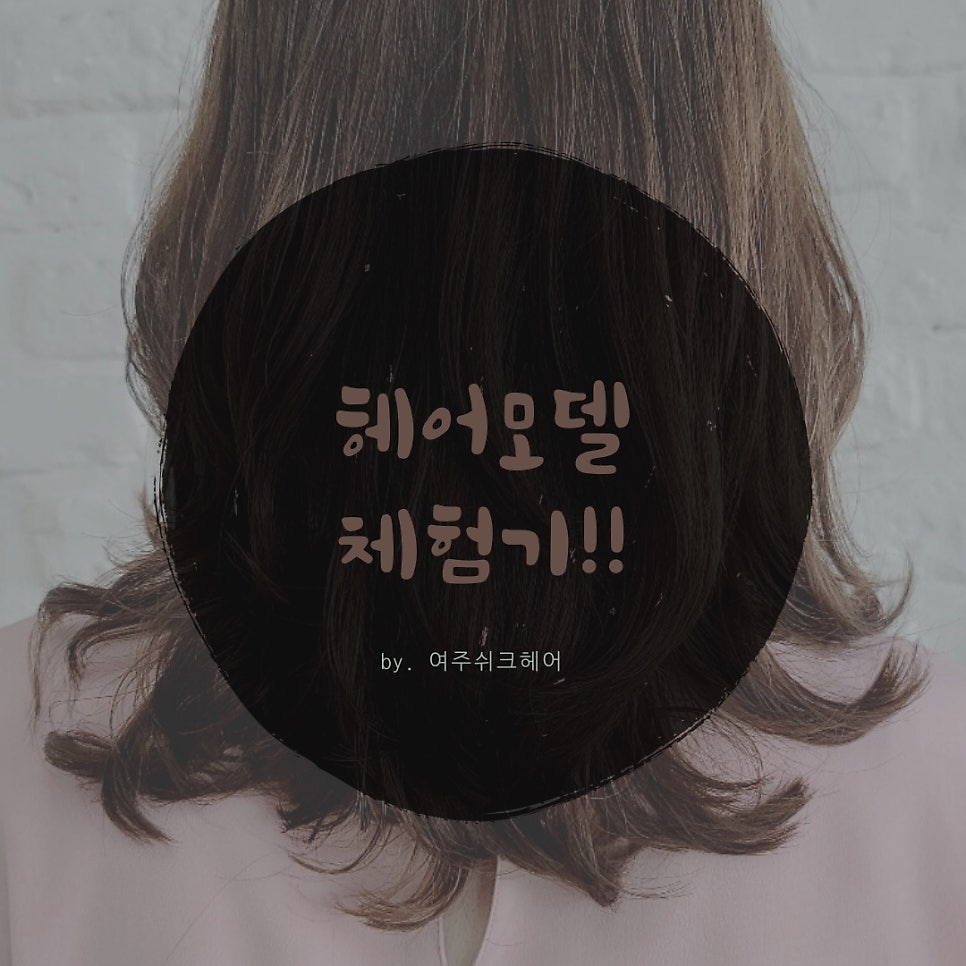 쉬크헤어 사진 1