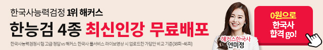  해커스 한국사 최신인강 무료