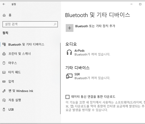 윈도우 10 블루투스 켜기 장치 없음으로 나오네? 내가 기억할라고 씀. : 네이버 블로그 윈도우 10 블루투스 켜기 장치 없음으로 나오네? 내가 기억할라고 씀. : 네이버 블로그