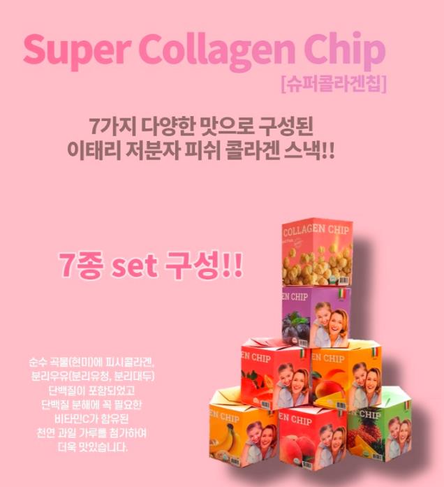  [슈퍼콜라겐칩] 7가지 과일맛 세트 팝콘몰에서 예뻐지자 !!