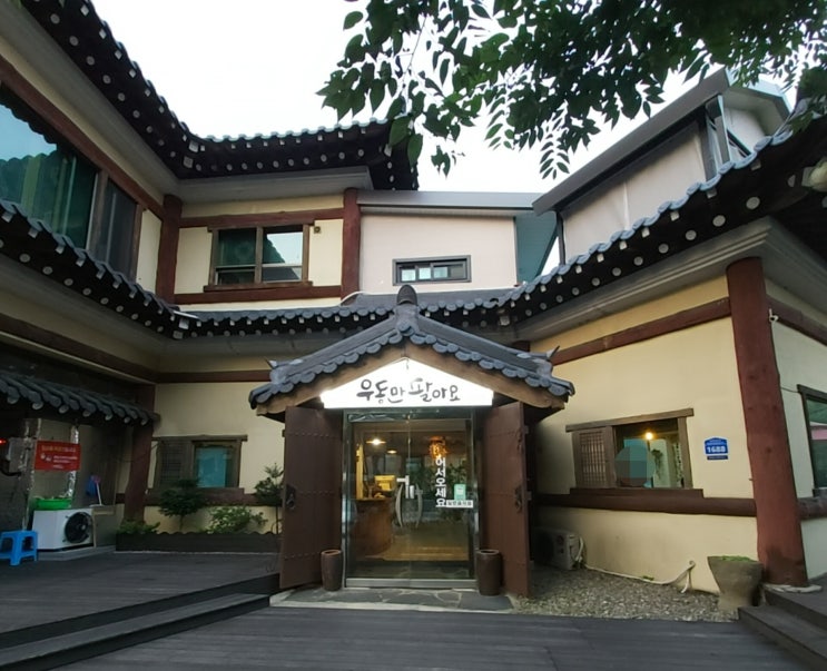  2021. 06. 30 북한강 드라이브 이색맛집 추천! 북한강 통닭 우동