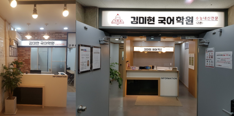 대입 합격을 부르는 국어 학습 방법! - 목동조지형국어학원