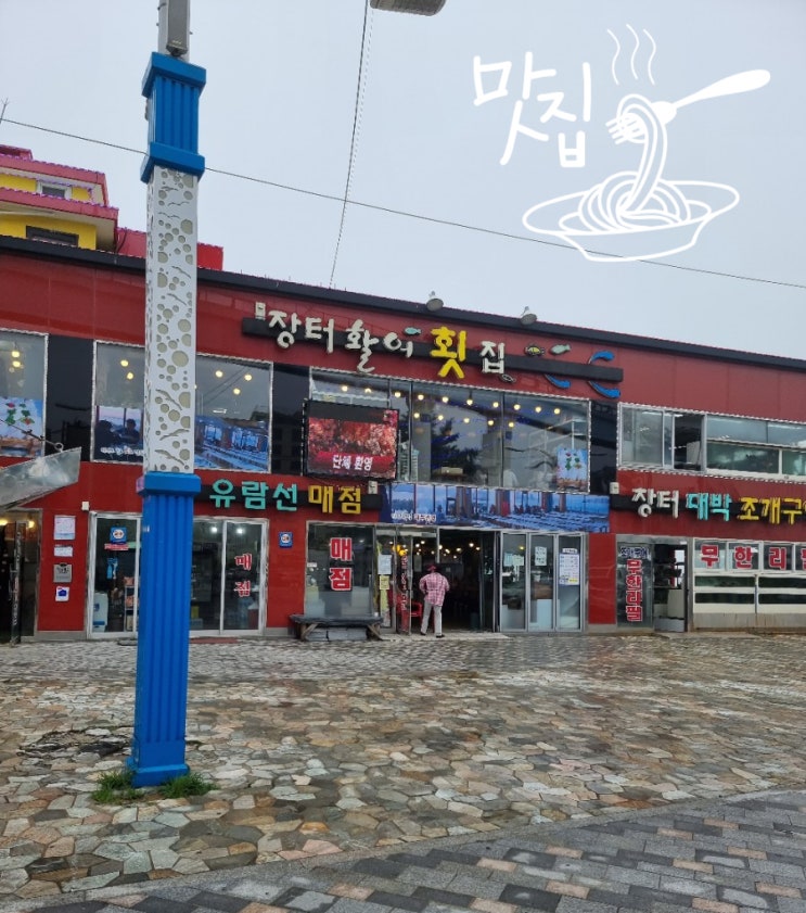  월미도 맛집  오션뷰 대박조개구이 무한리필