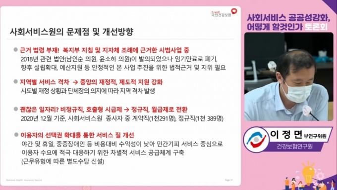 "돌봄서비스 제공 사회서비스원 기능 강화돼야" "돌봄서비스 제공 사회서비스원 기능 강화돼야"