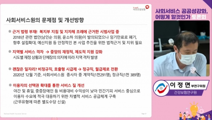 "돌봄서비스 제공 사회서비스원 기능 강화돼야"