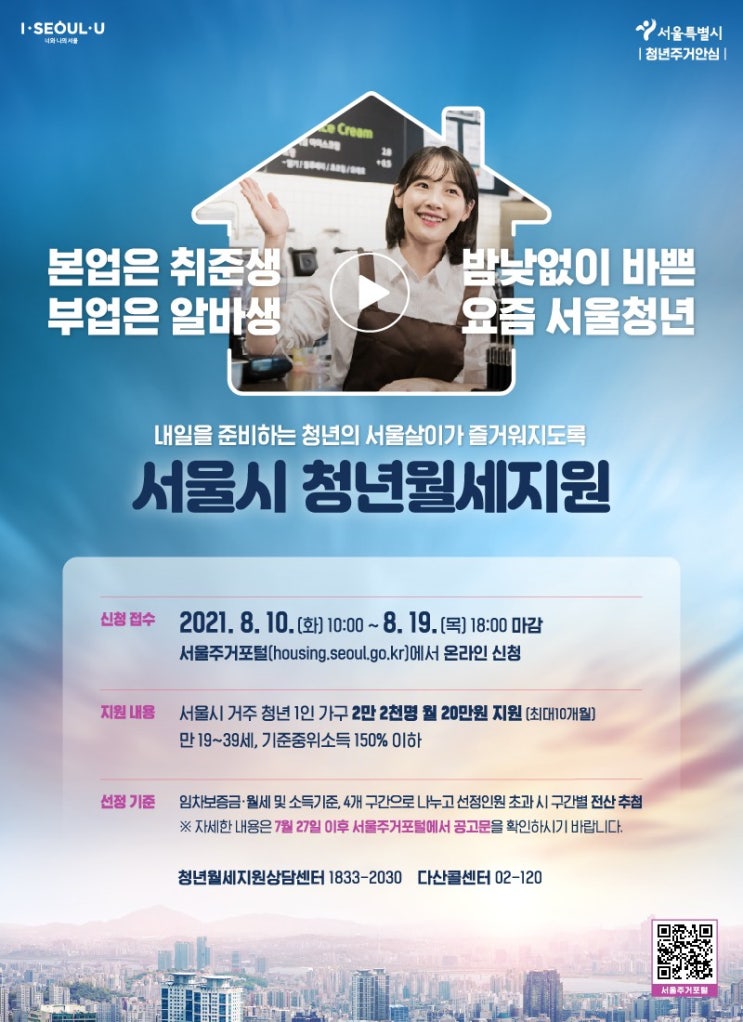  '서울시 청년 월세지원'