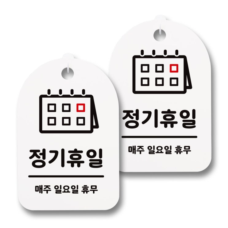 최근 많이 팔린 뭉키데코 감성문패 안내 표지판 화이트 H30, 178 정기휴일 일요일) 02, 2개 ··· 최근 많이 팔린 뭉키데코 감성문패 안내 표지판 화이트 H30, 178 정기휴일 일요일) 02, 2개 ···