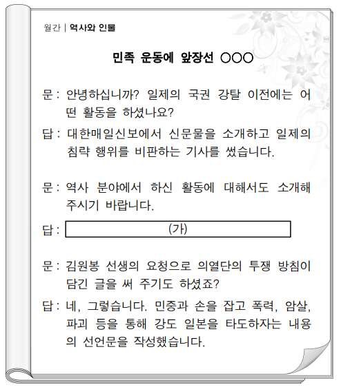  신채호의 민족 운동