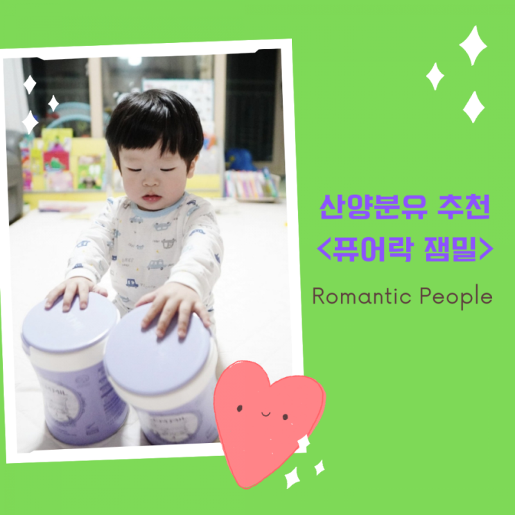 산양분유추천(소화잘되는산양유/산양유아식)<퓨어락 젬밀> 산양분유추천(소화잘되는산양유/산양유아식)<퓨어락 젬밀>
