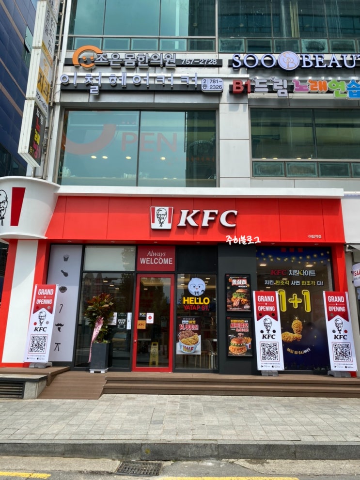 [Restaurant in 야탑] KFC / 햄버거