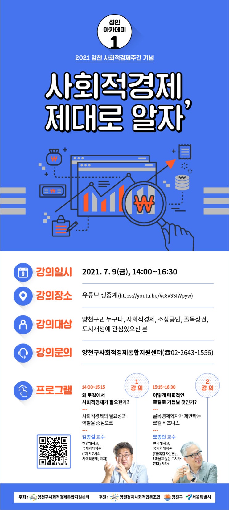  사회적경제 주간기념 "사회적경제, 제대로 알자" 강연 안내(유튜브 생중계)