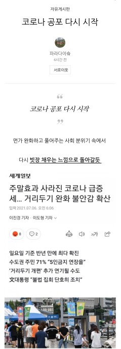  [공유] 코로나 공포 다시 시작
