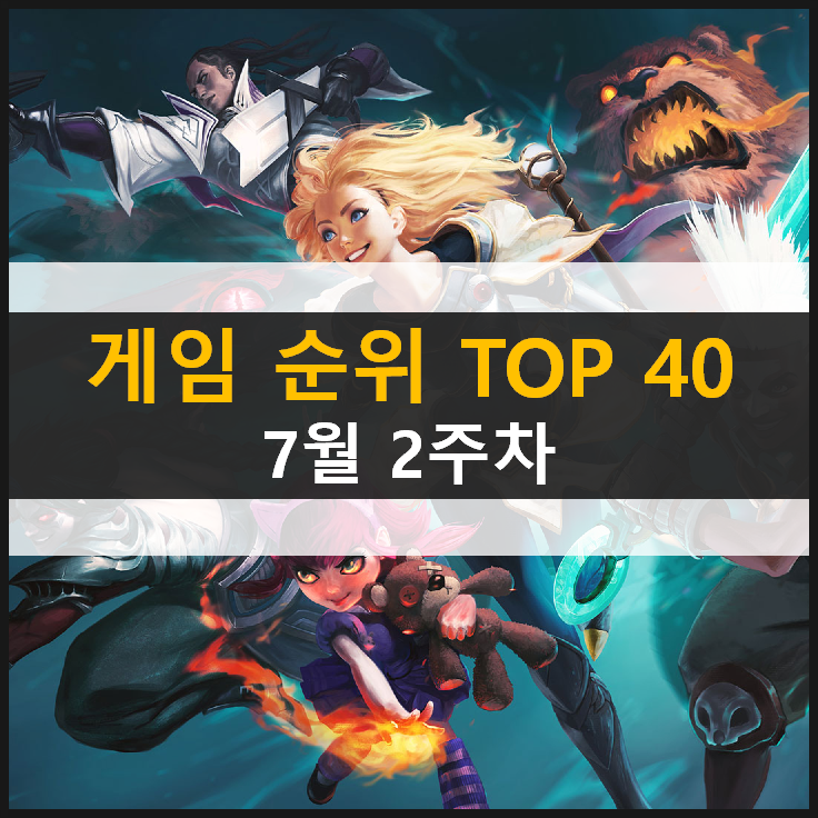 모바일 PC온라인 스팀 추천 게임 순위 (2021년 7월 2주차) 모바일 PC온라인 스팀 추천 게임 순위 (2021년 7월 2주차)