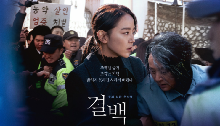 영화 결백 Innocence 2019 줄거리 결말 후기 영화 결백 Innocence 2019 줄거리 결말 후기