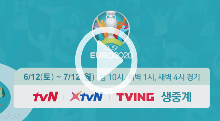  유로 2020 4강 TV 중계 이탈리아 스페인 하이라이트 무료