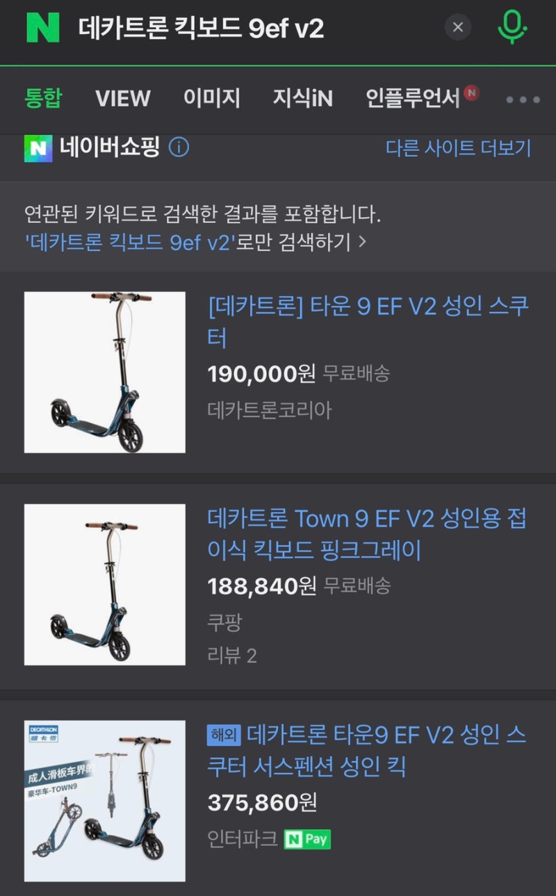 데카트론] Town 9 EF V2 성인용 접이식 킥보드: 리퍼지만 괜찮아 : 네이버 블로그