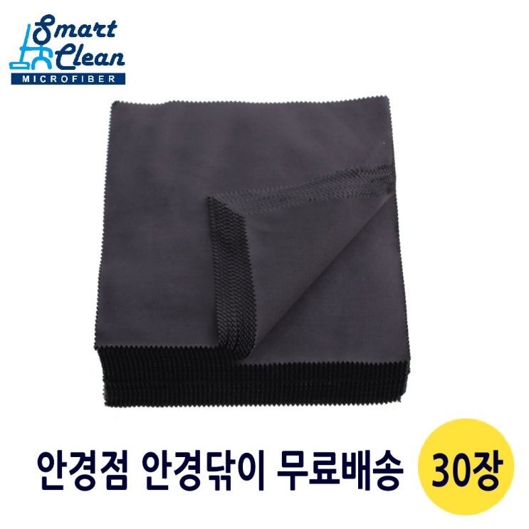 잘나가는 스마트크린 안경닦이 18x18cm 30장안경크리너 선글라스크리너 렌즈크리너 추천해요