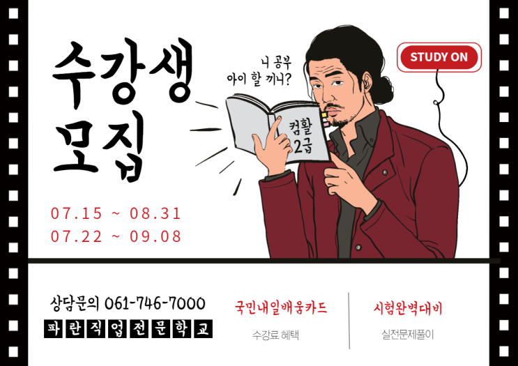 컴퓨터활용능력2급 필기+실기 오전반/오후반 개강!! - 순천파란직업전문학교 컴퓨터활용능력2급 필기+실기 오전반/오후반 개강!! - 순천파란직업전문학교