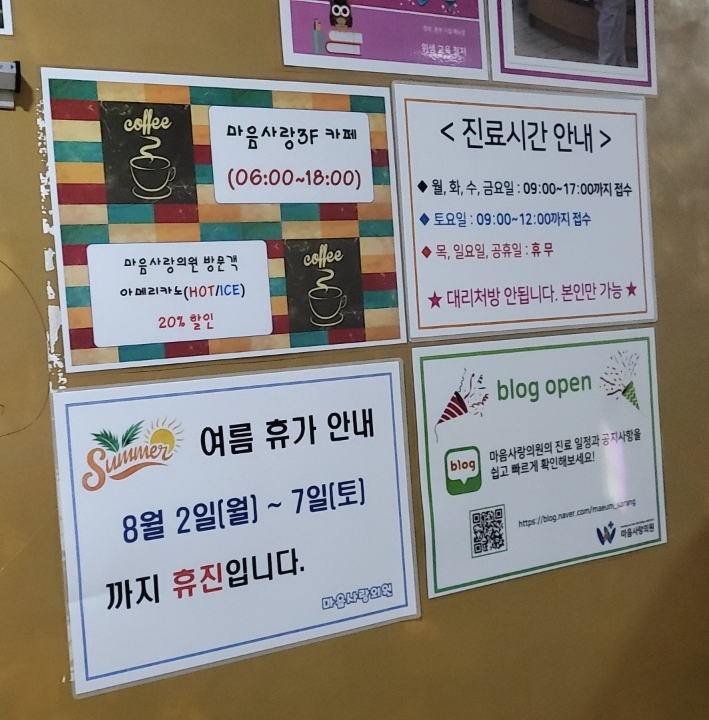 [DIET] 여름이 돌아왔다 '대전 마음사랑의원 다이어트약 후기'