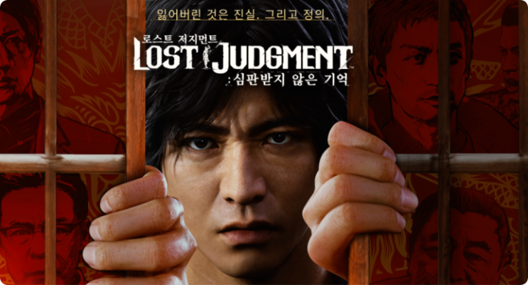  로스트 저지먼트:심판받지 않은 기억 7월 6일 선주문 예약 구매