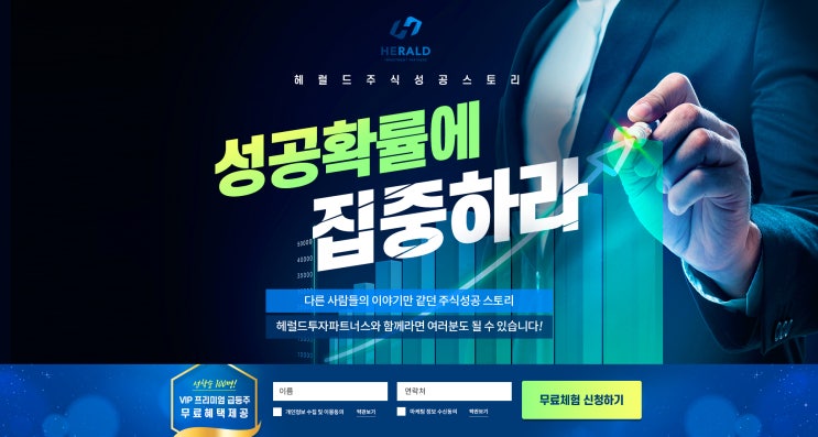  유사투자자문 랜딩 페이지 제작 후기 (#홈페이지 #랜딩페이지  #CRM #고객관리 #디비관리 #이벤트 #전산 #유사투자자문 #대출 #제이코퍼레이션)