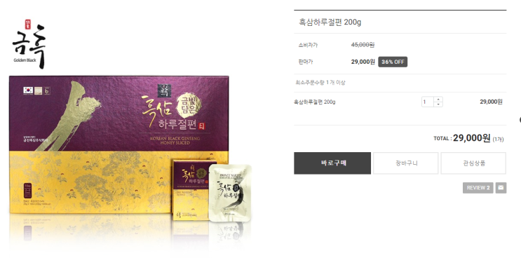  흑삼하루절편 36% 세일