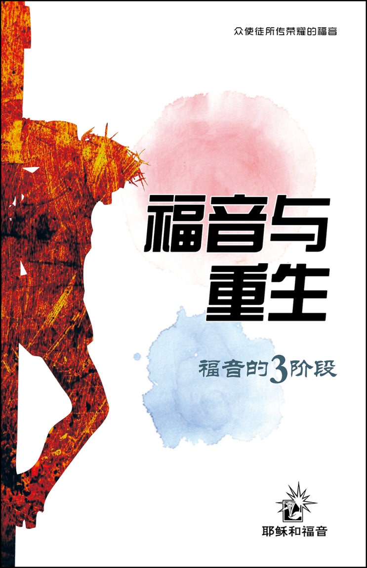  복음 요약book 중국어본 제작