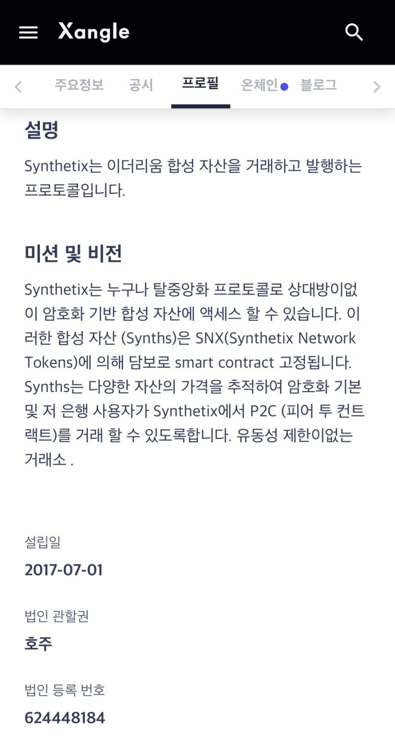 신세틱스 네트워크 토큰 전망 시세 급등 이유 채굴 방법 : 네이버 블로그