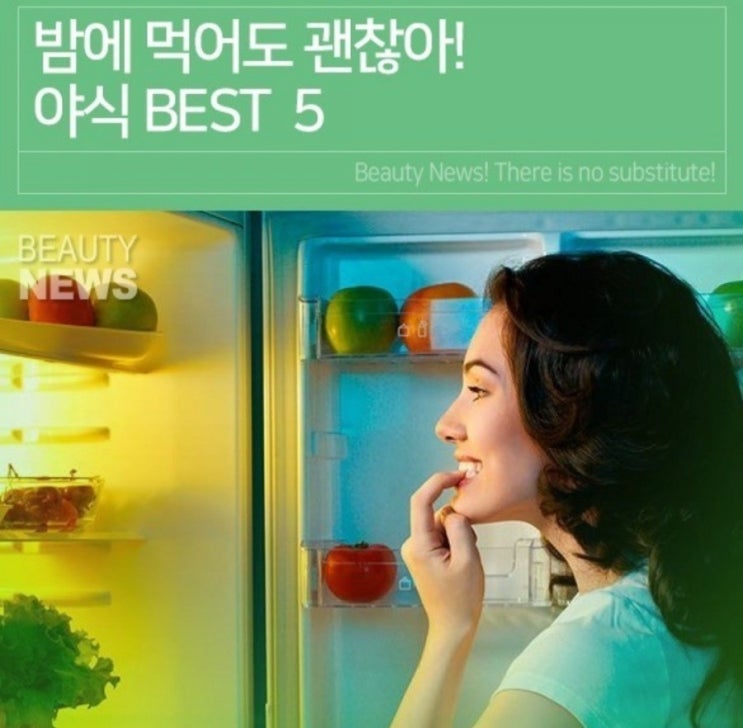  밤에 먹어도 괜찬아! 야식 BEST 5