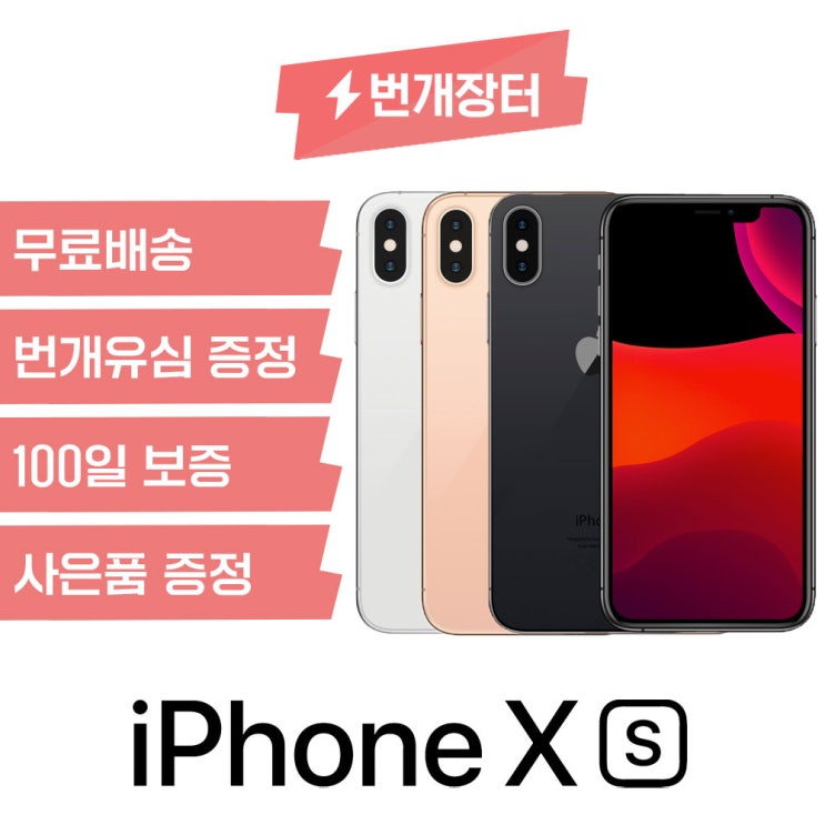 최근 많이 팔린 아이폰XS 64G/256G 중고폰 S급/A급/B급/C급 3사 호환가능 공기계, 64GB, C급, 스페이스그레이 ···