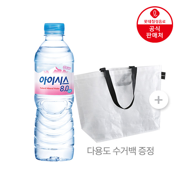 많이 찾는 아이시스8.0 500mlx40펫 + 다용도수거백 증정 추천해요 많이 찾는 아이시스8.0 500mlx40펫 + 다용도수거백 증정 추천해요