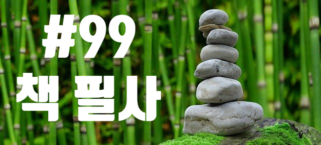 99번째 책 필사 - "일본인은 어디에서 왔는가" 99번째 책 필사 - "일본인은 어디에서 왔는가"