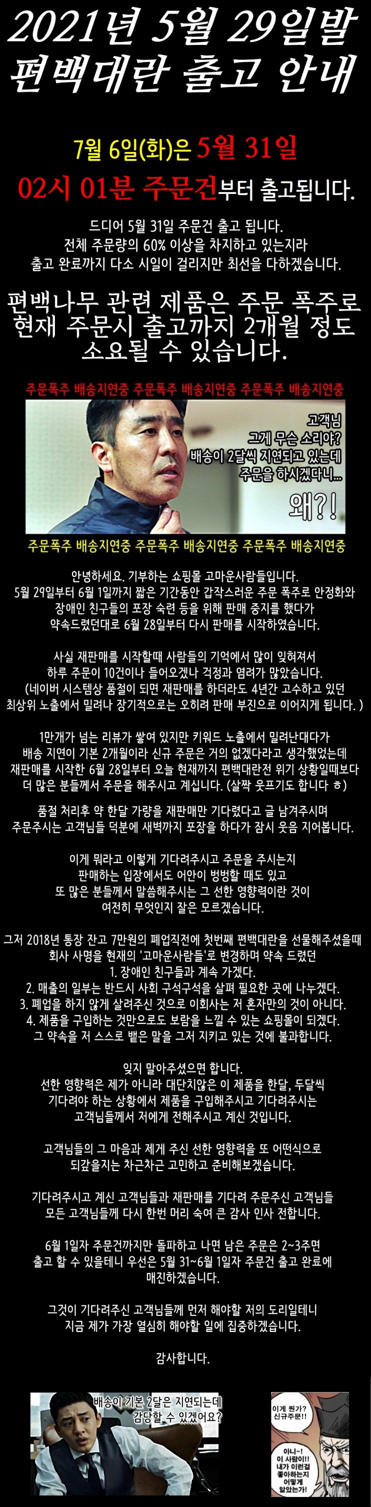  2021년 편백대란 7월 05일 출고 현황 - 5월 31일자 주문건 출고중