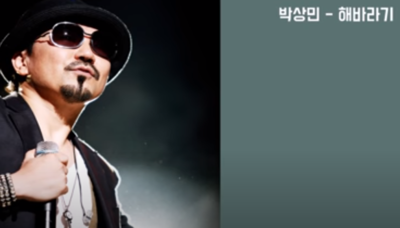 박상민 해바라기 가사 듣기