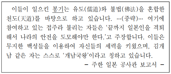  동학 농민 운동의 의의를 파악한다.