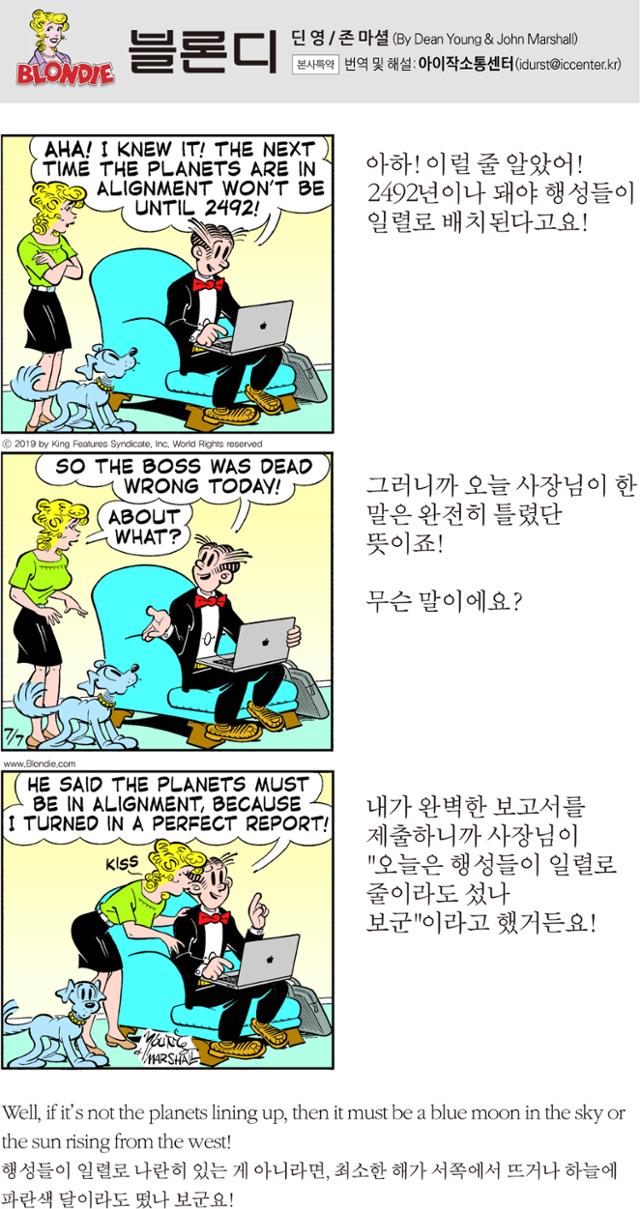  7월7일자 블론디